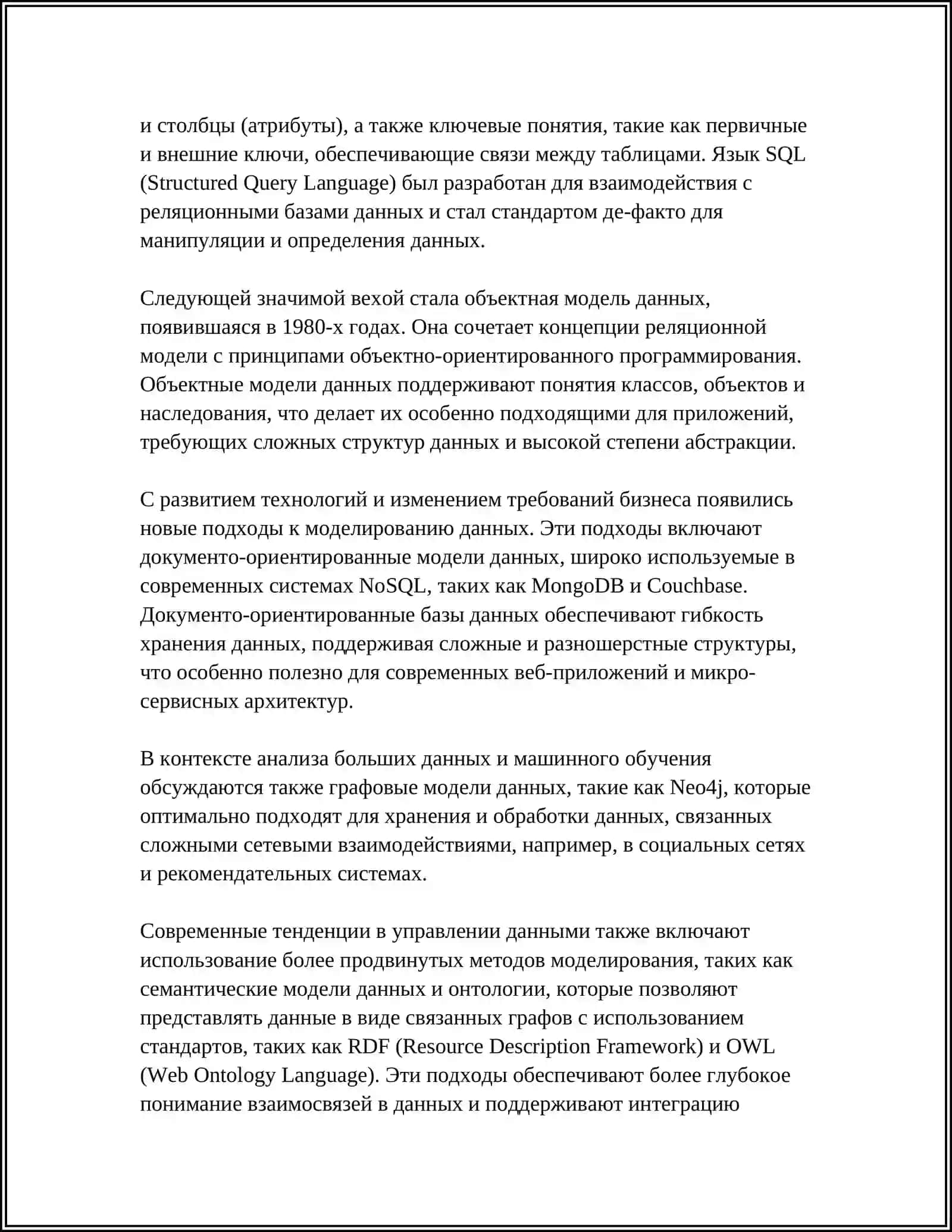 Модели данных: Иерархическая, сетевая, реляционная, объектно-ориентированная 4
