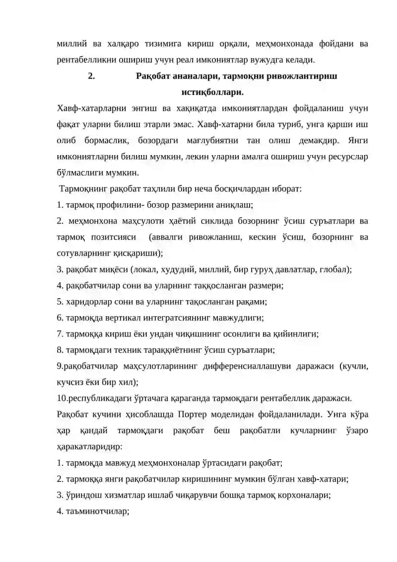 Туристик корхонанинг маркетинг стратегияси SWOT таҳлили 4