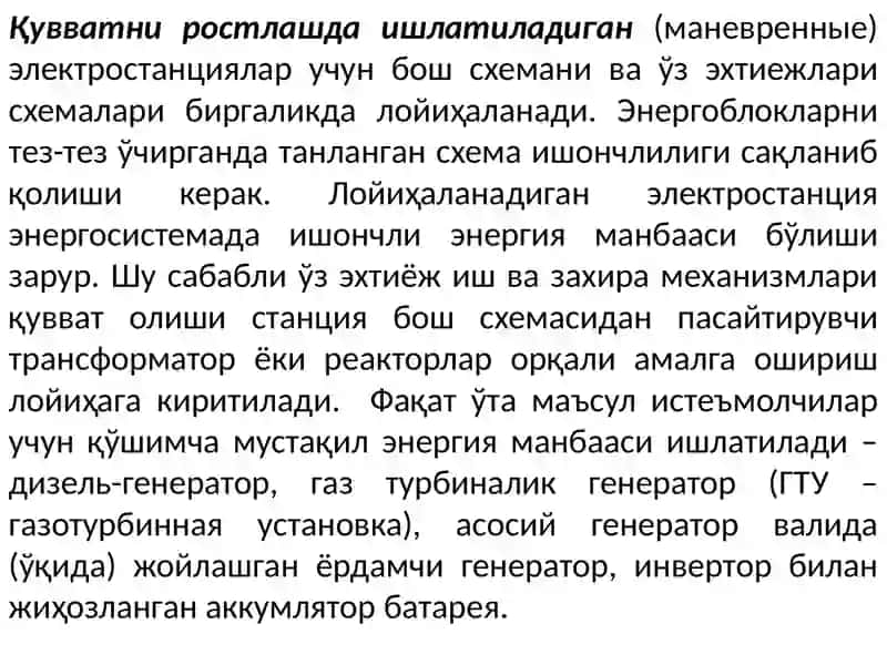 Электростанцияларнинг ўз эхтиёж механизмлари электродвигателлари 4