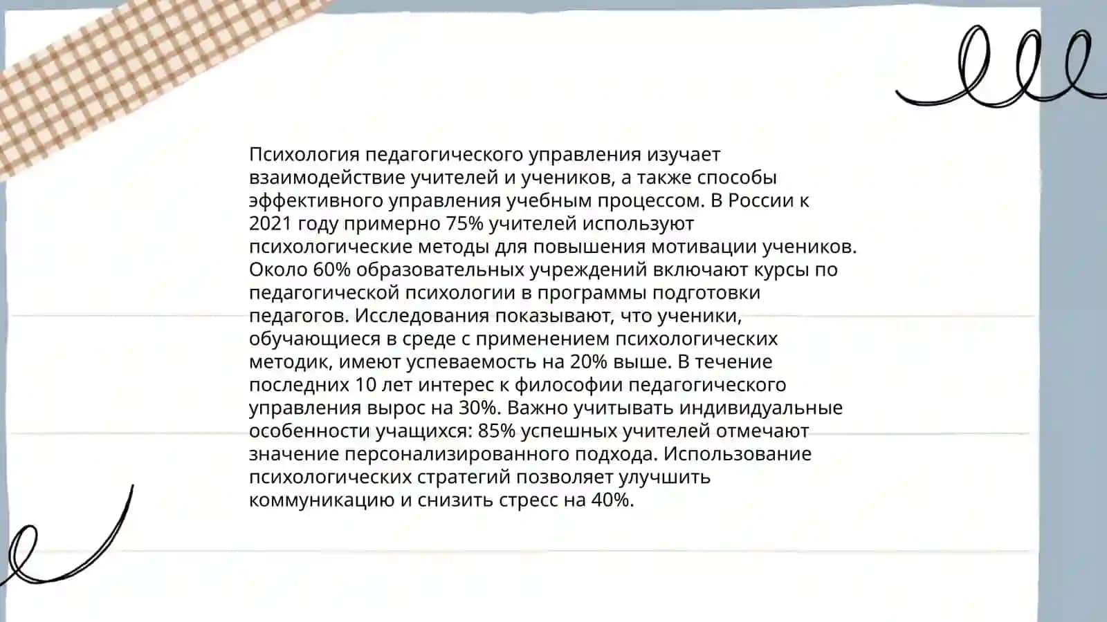 Использование искусства управления в совершенствовамми педагогического мастерства 4