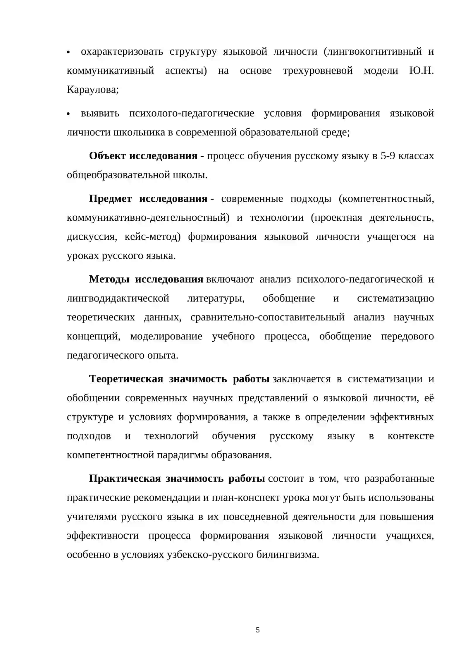 Современные подходы к формированию языковой личности учащегося 4