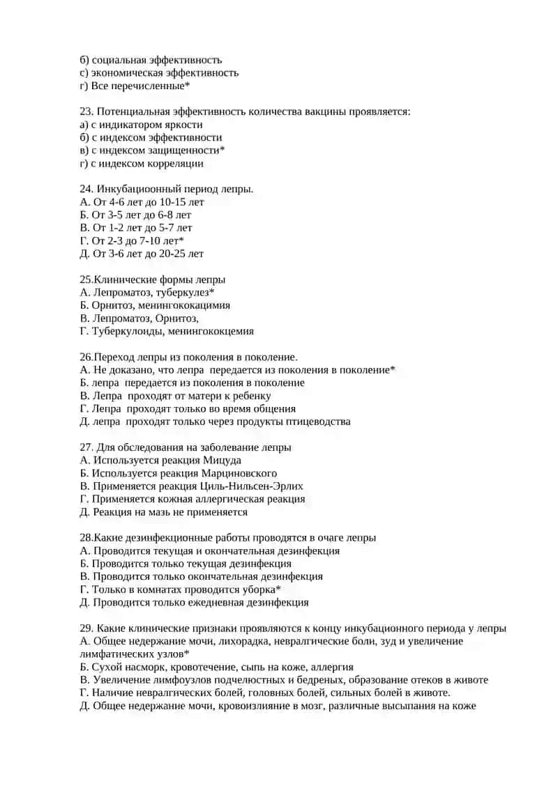 №22 Туберкулез. Этиология, эпидемиология, профилактика, проведение противоэпидемических мероприятий. Эпид.обследование очагов. Организация эпид.надзора при внелегочном туберкулезе. Организация эпид. надзора при лепре. Особенности эпид.обследования очагов 4