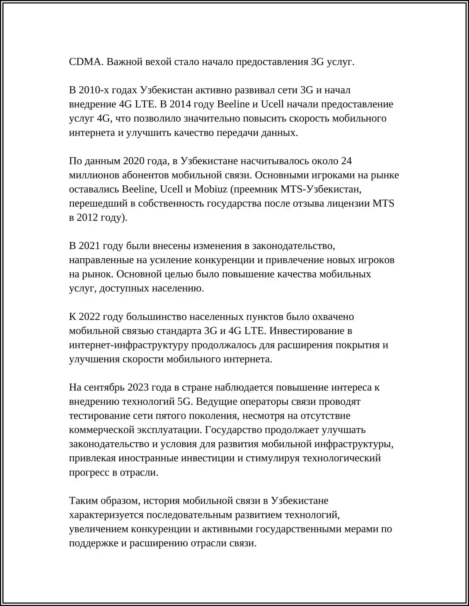 РАЗВИТИЕ МОБИЛЬНОЙ СВЯЗИ В УЗБЕКИСТАНЕ 4