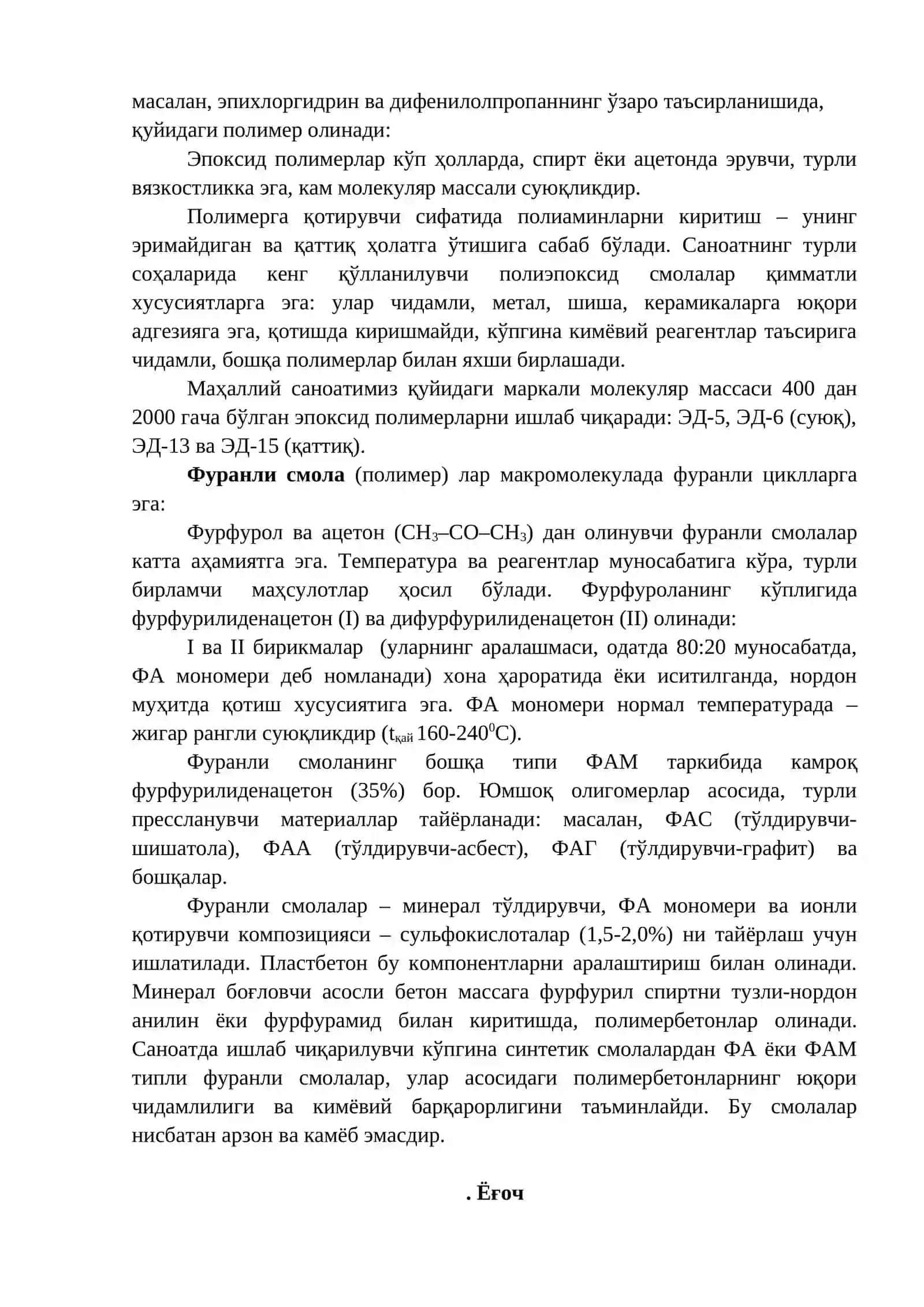 Полимерлар 4