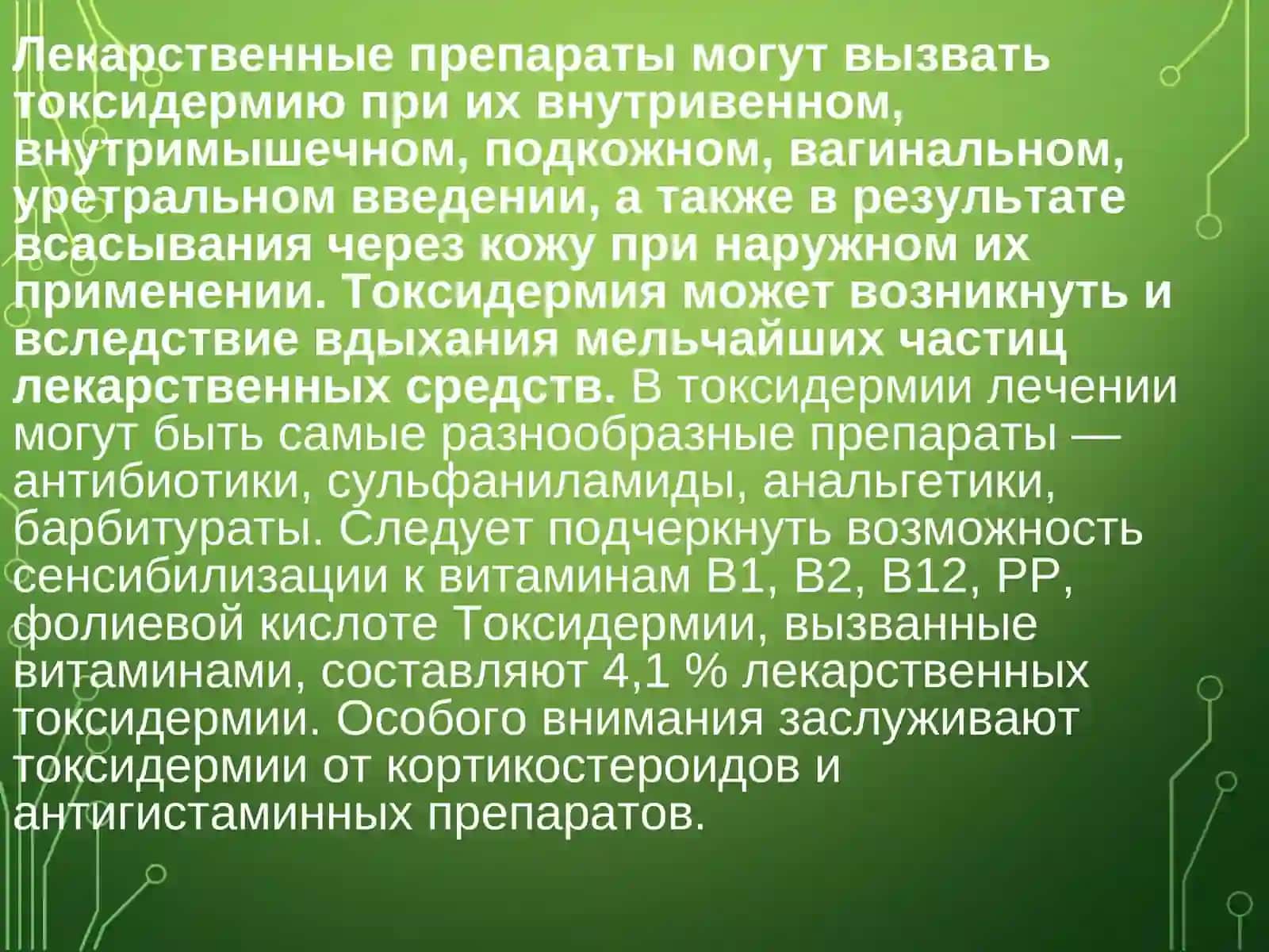 Токсикодермия 4