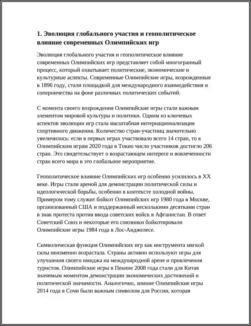 СОВРЕМЕННЫЕ ОЛИМПИЙСКИЕ ИГРЫ: АНАЛИЗ, ТЕНДЕНЦИИ, ДОСТИЖЕНИЯ 4