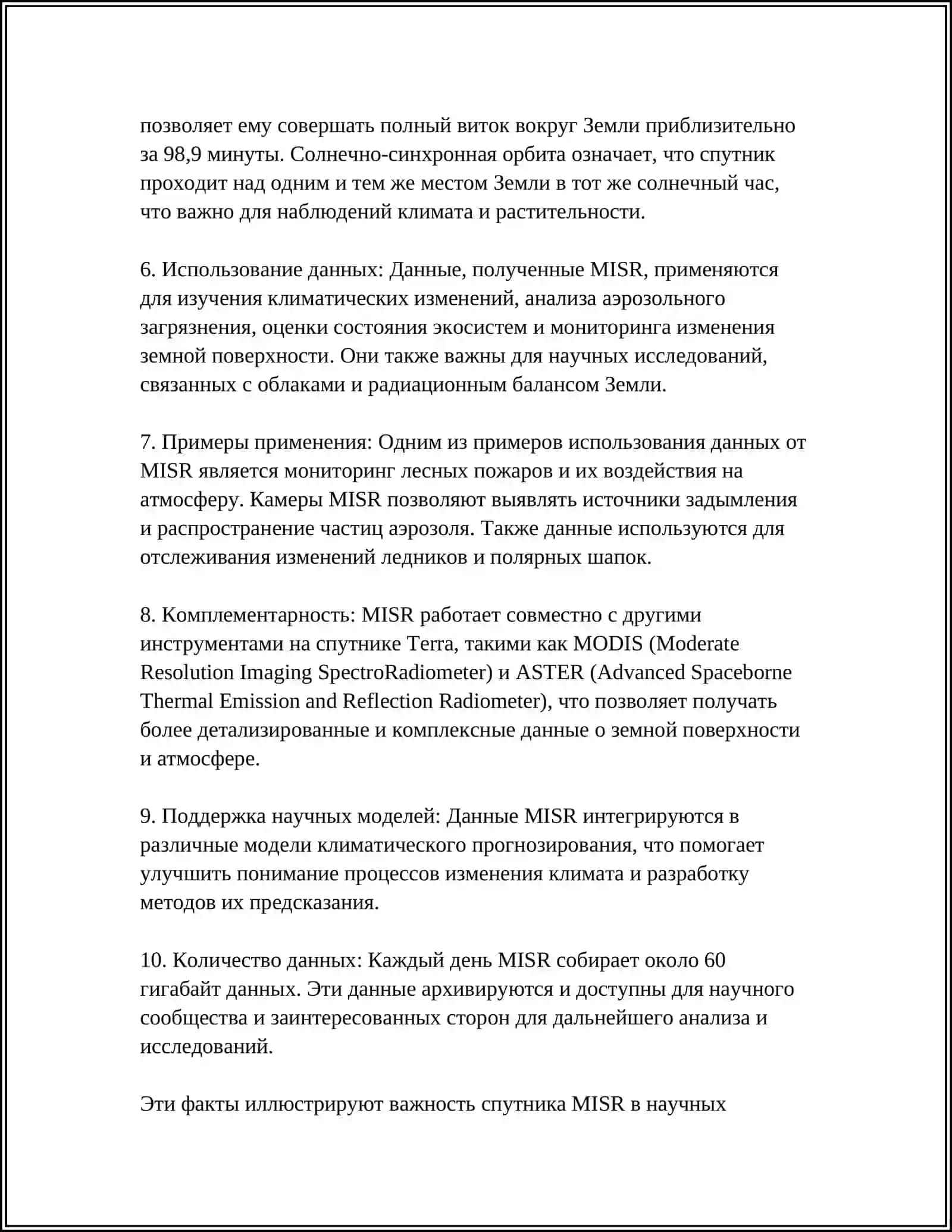 Спутниковая съемка со спутника MISR 4