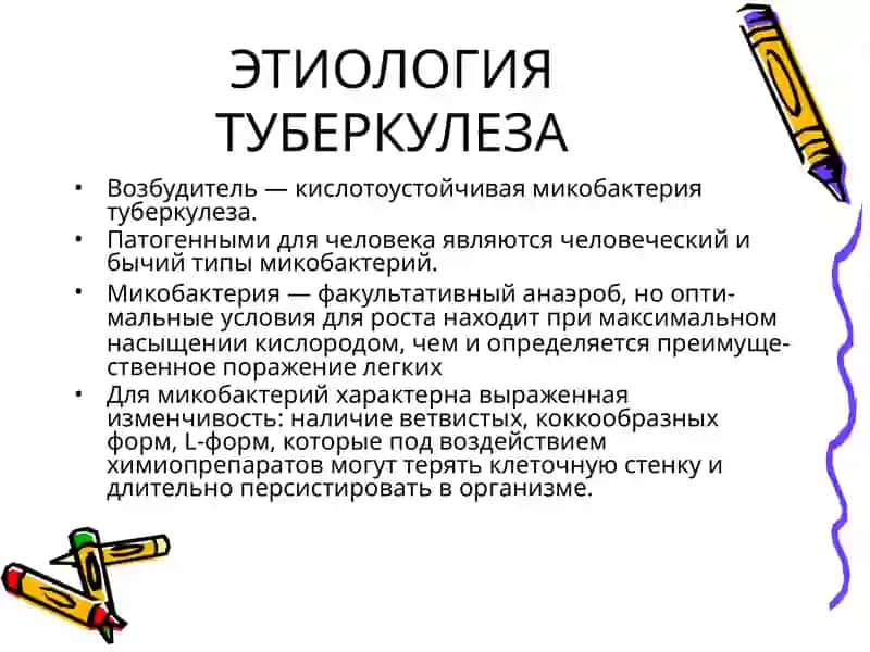 Туберкулез Лекция 4