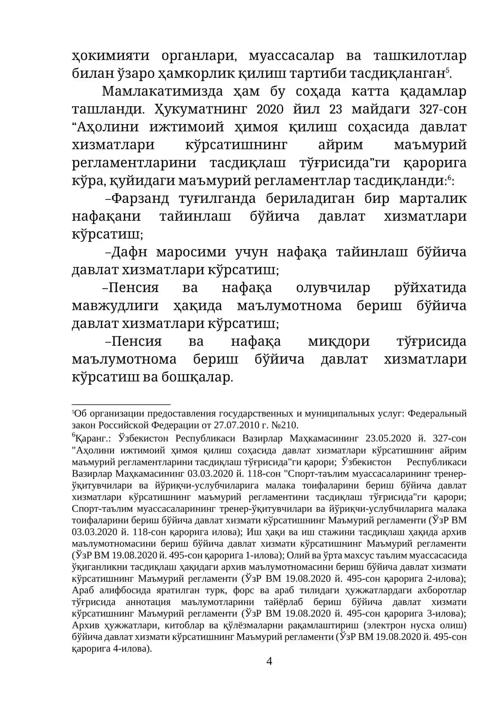 ДАВЛАТ ХИЗМАТЛАРИ КЎРСАТИШНИ ҲУҚУҚИЙ ТАРТИБГА СОЛИШ ҲАМДА СТАНДАРТЛАШТИРИШ 4