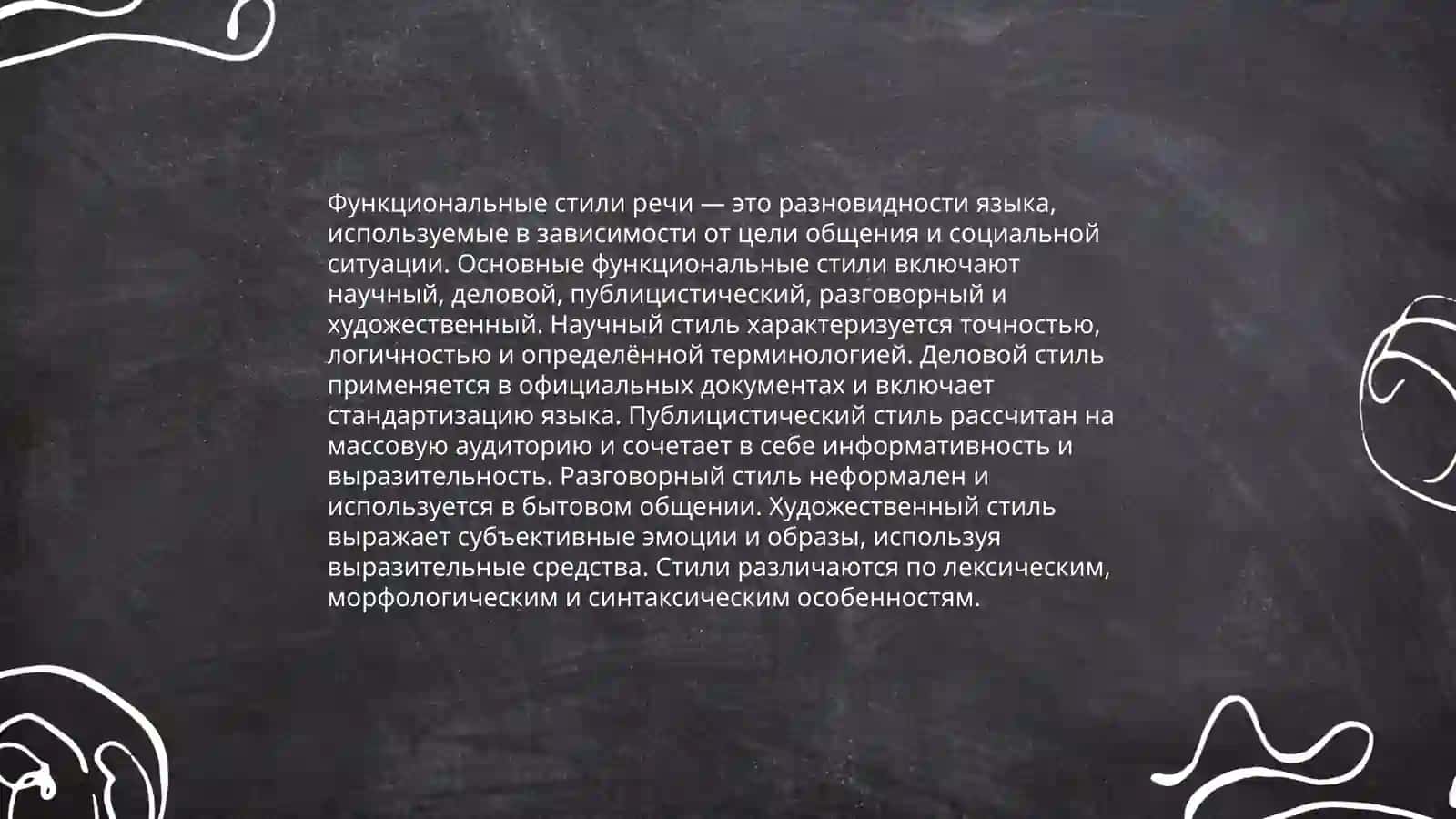 Стили речи.Функциональные стили речи.Официольно-деловой стиль речи.Жанры официально-делового стиля(заявление,автобиография,протокол и др.) 4