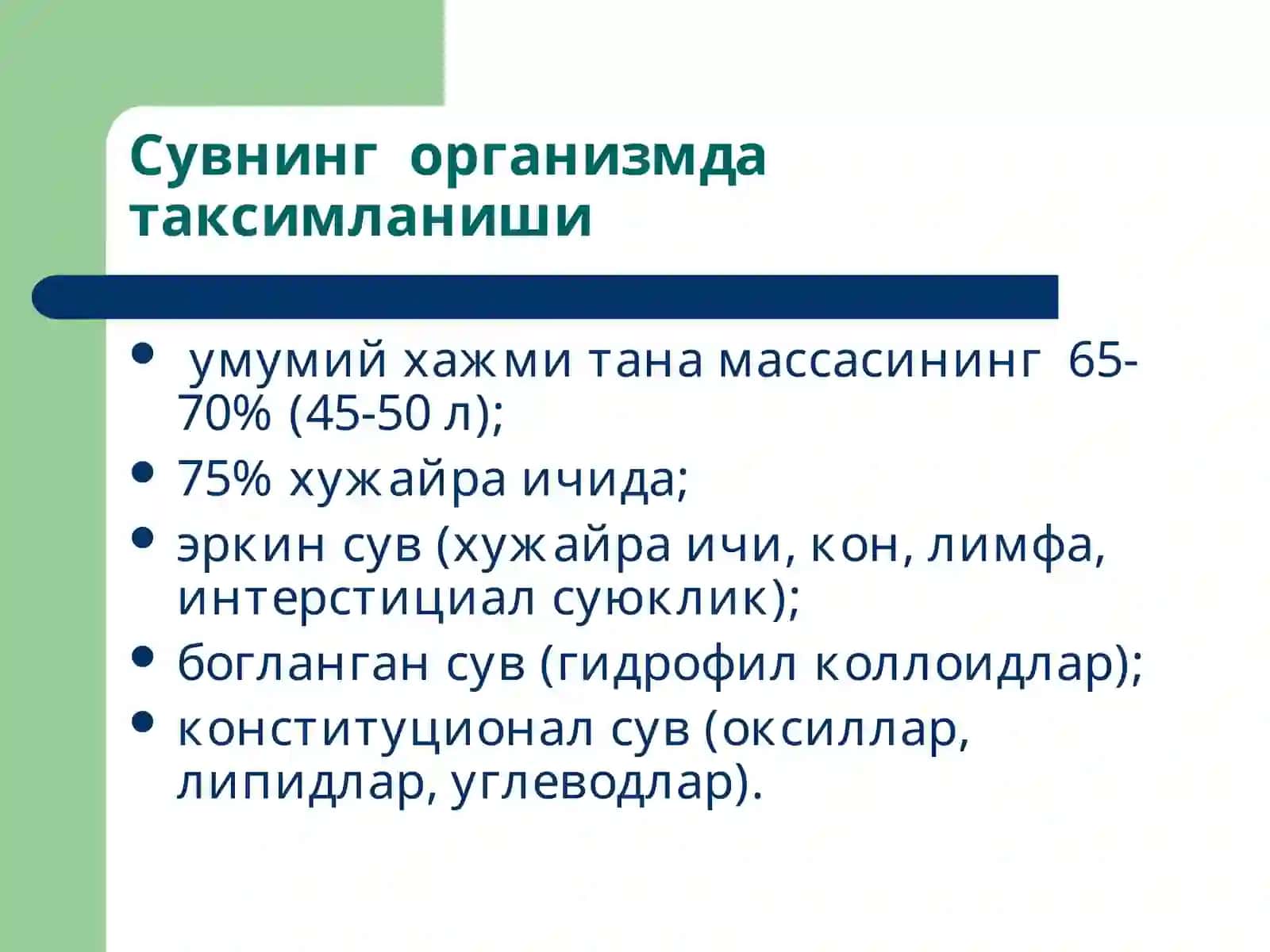 Моддалар алмашинуви. Сув-электролит алмашинуви патофизиологияси 4