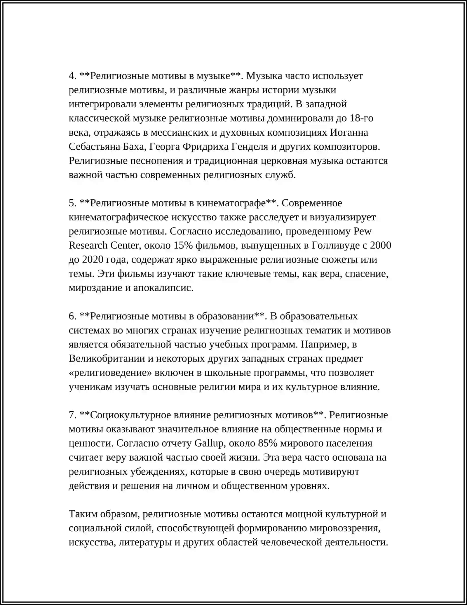 РЕЛИГИОЗНЫЕ МОТИВЫ В ИЗОБРАЗИТЕЛЬНОМ ИСКУССТВЕ 4