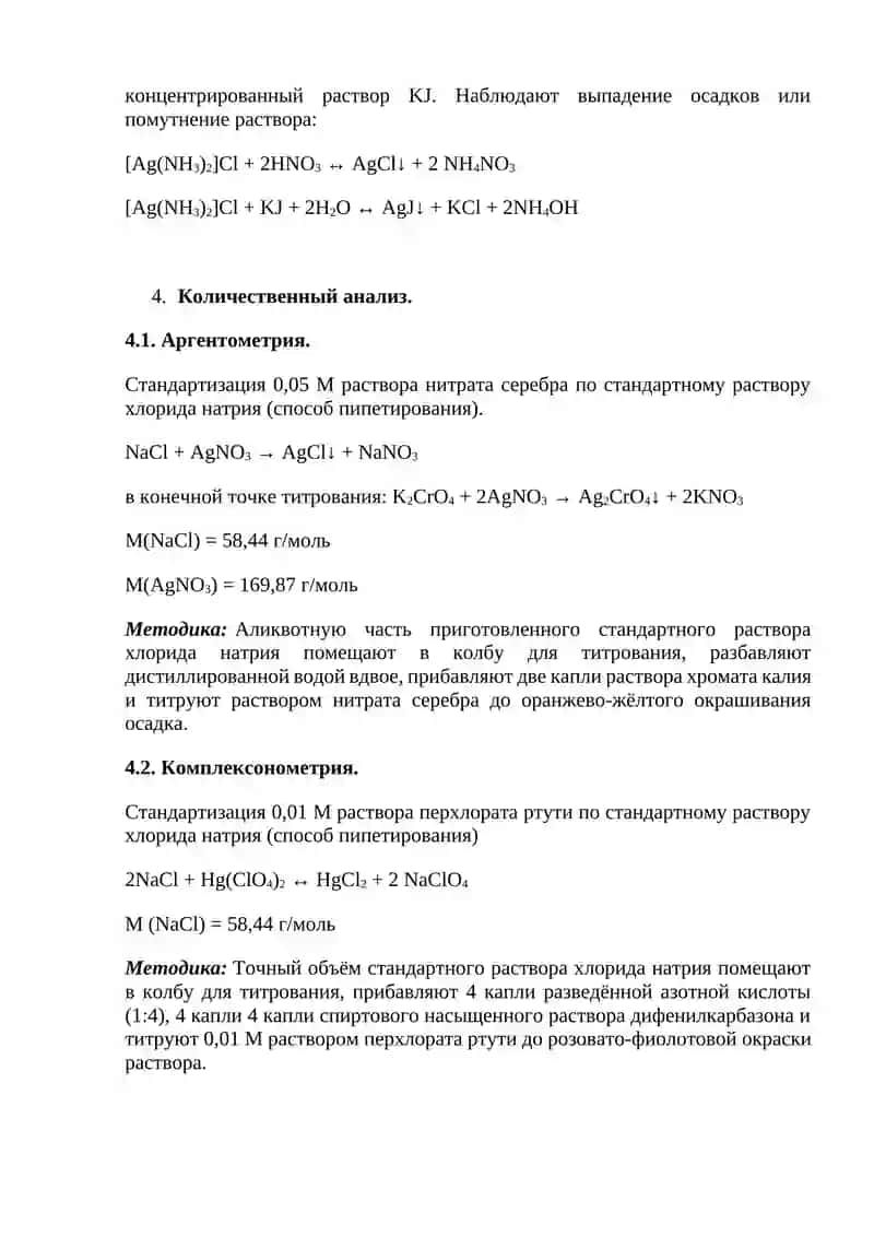 Хлорид натрия 4