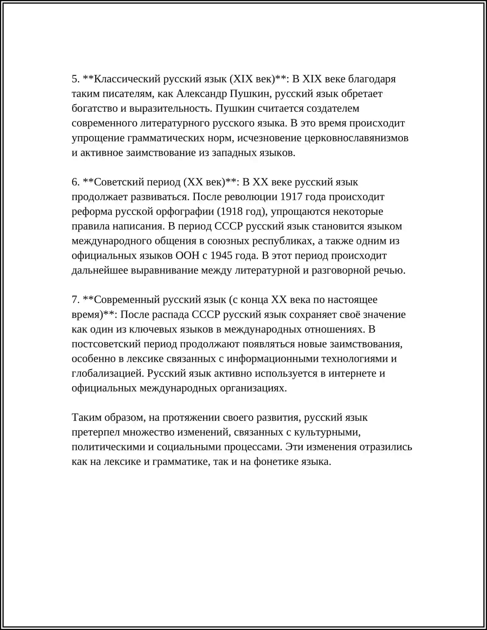РУССКИЙ ЯЗЫК СРЕДИ ДРУГИХ ЯЗЫКОВ МИРА 4