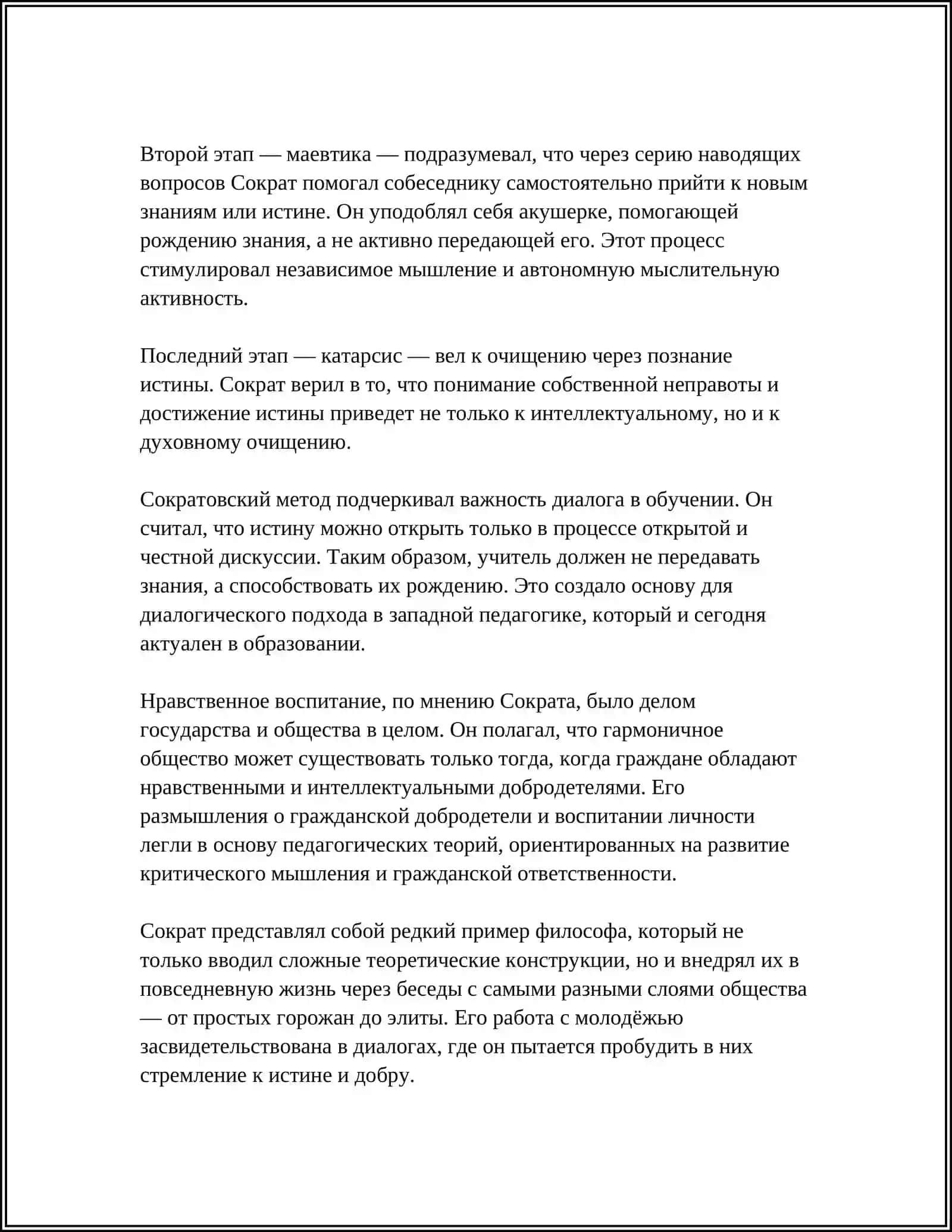 ПЕДАГОГИЧЕСКИЕ ВЗГЛЯДЫ ЗАПАДНЫХ МЫСЛИТЕЛЕЙ 4