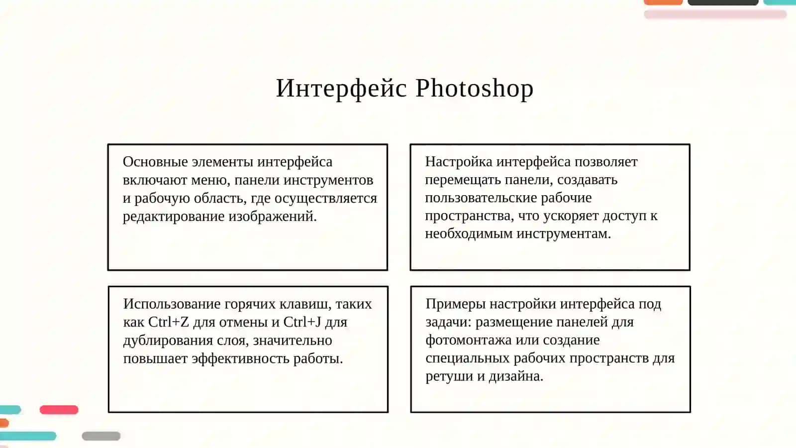 Обработка изображений с помощью Adobe Photoshop 4