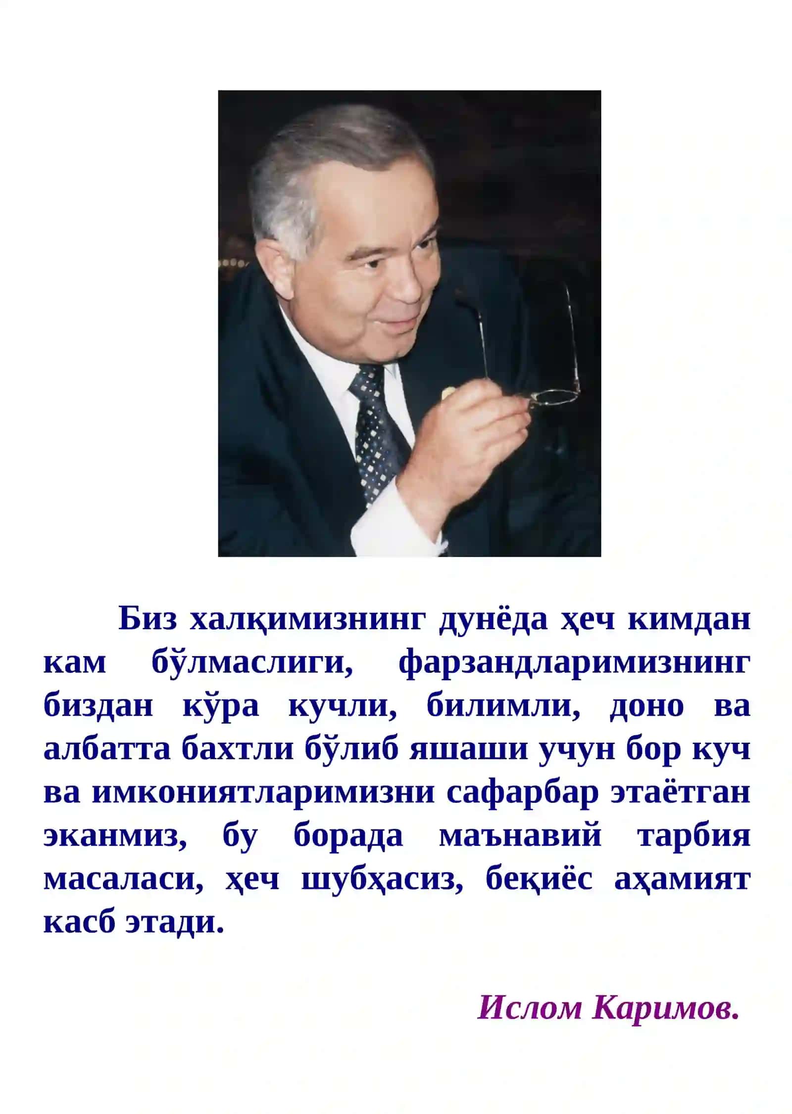 Юксак маънавият – енгилмас куч 4