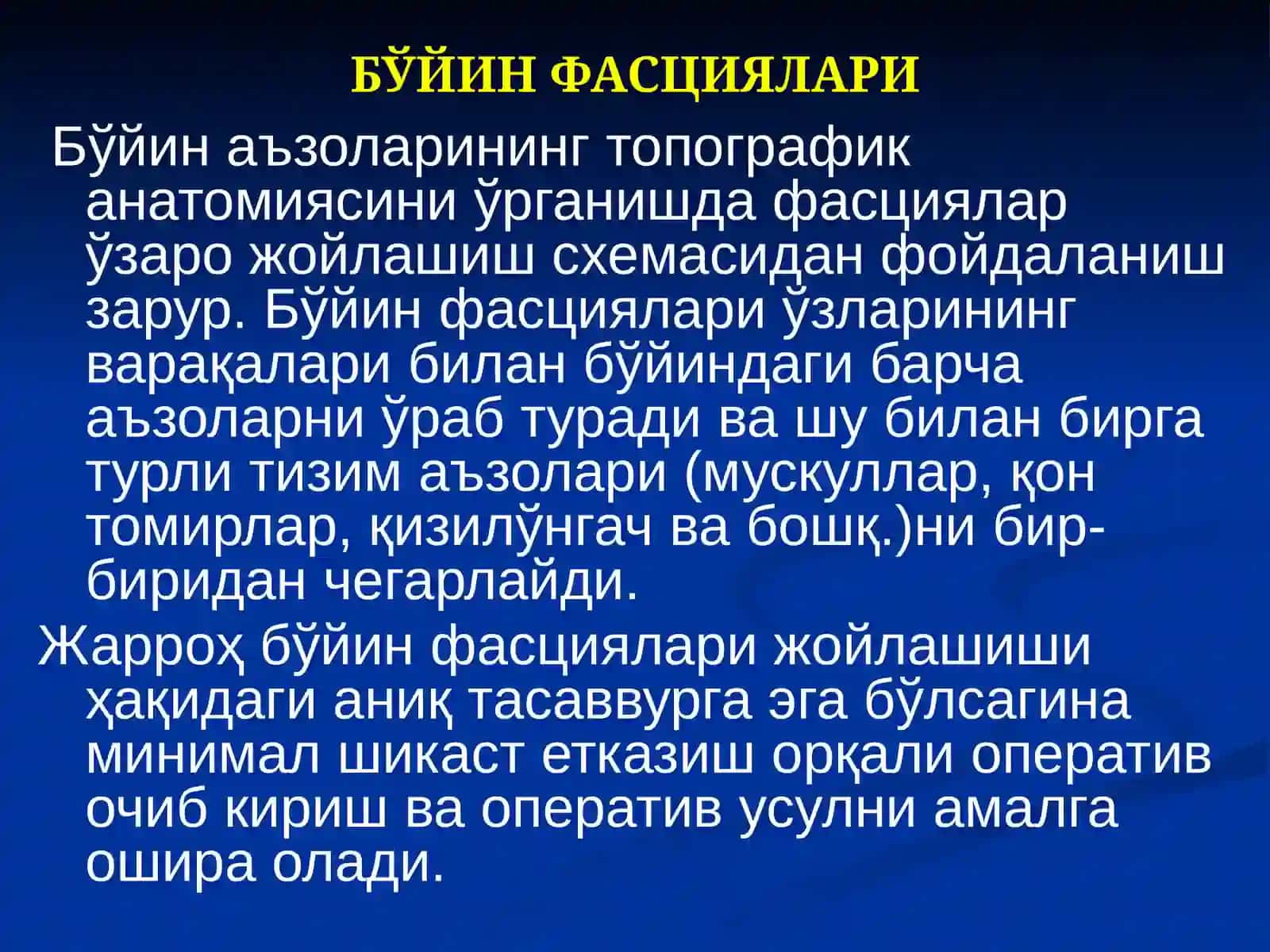 БЎЙИН СОҲАСИ ЖАРРОҲЛИК АНАТОМИЯСИ. ОПЕРАТИВОЧИБ КИРИШЛАР ВА ОПЕРАЦИЯЛАР 4