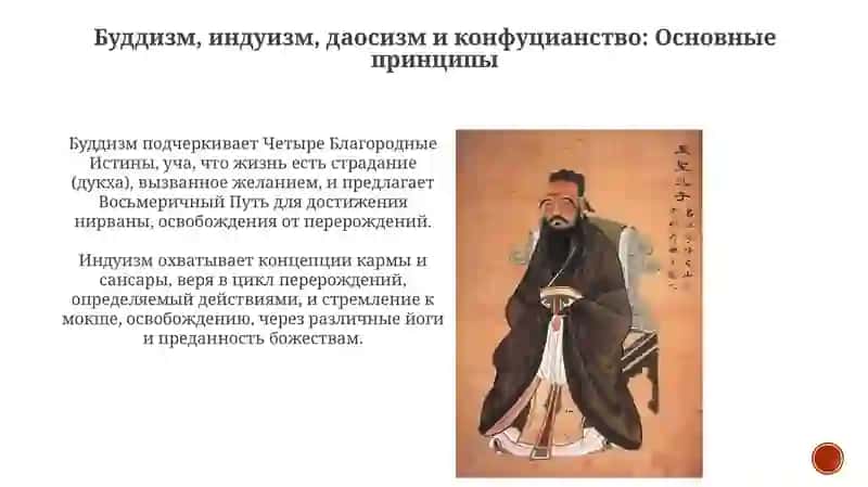 Восточная философия раннего средневековья и Возрождения 4