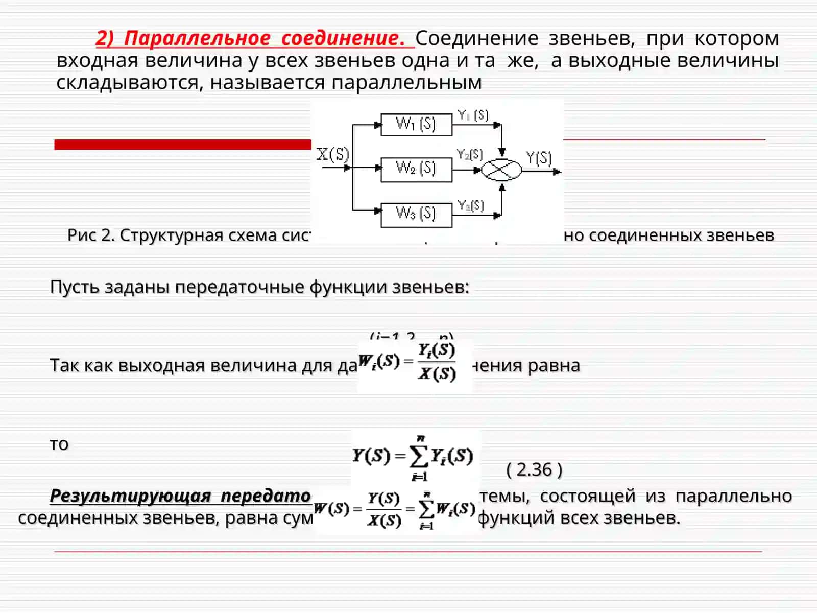 Передаточные функции и частотные характеристики основных соединений звеньев 4