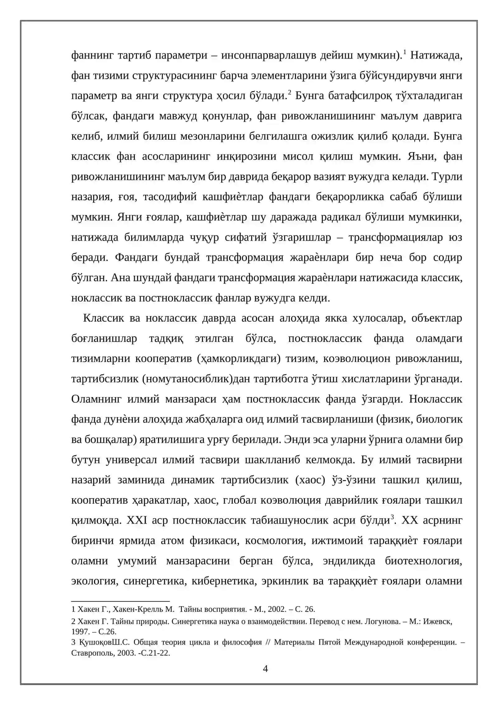 “НОМУМТОЗ ФАН ДАВРИНИНГ НАЗАРИЙ-МЕТОДОЛОГИК АСОСЛАРИ” МАВЗУСИДАГИ КУРС ИШИ 4