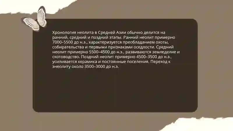 Первобытные поселения неолитического период в Средней Азии 4