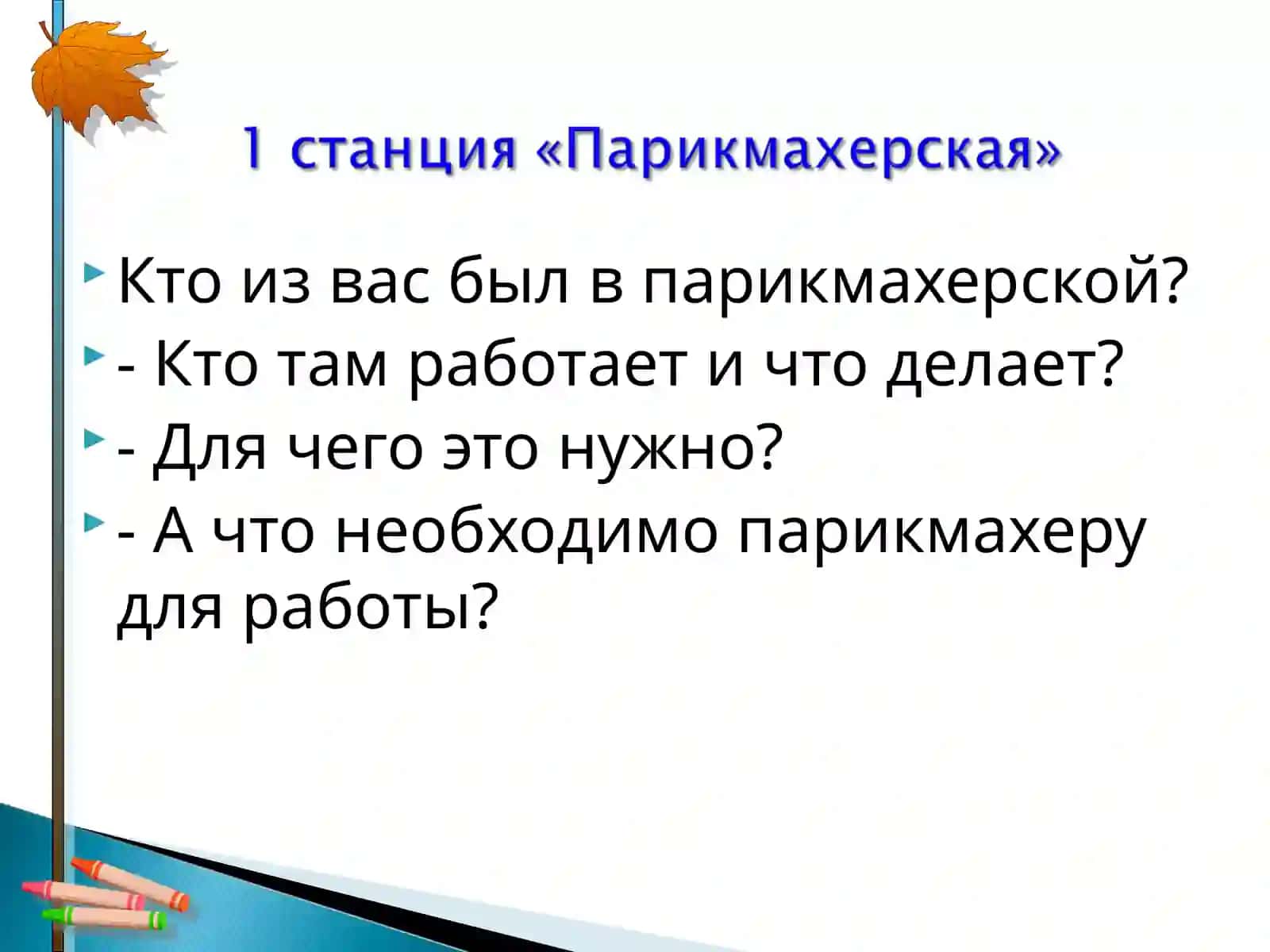 Наши будущие профессии 4