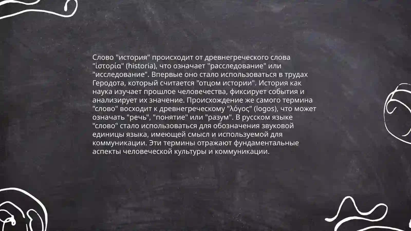 Этимологический анализ. Морфемный и этимологические словари 4