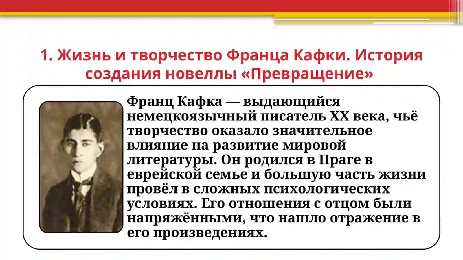 Анализ новеллы «Превращение» Франца Кафки 4