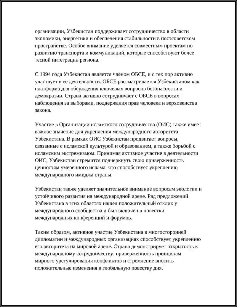 Роль Узбекистана в многосторонней дипломатии и международных организациях 4