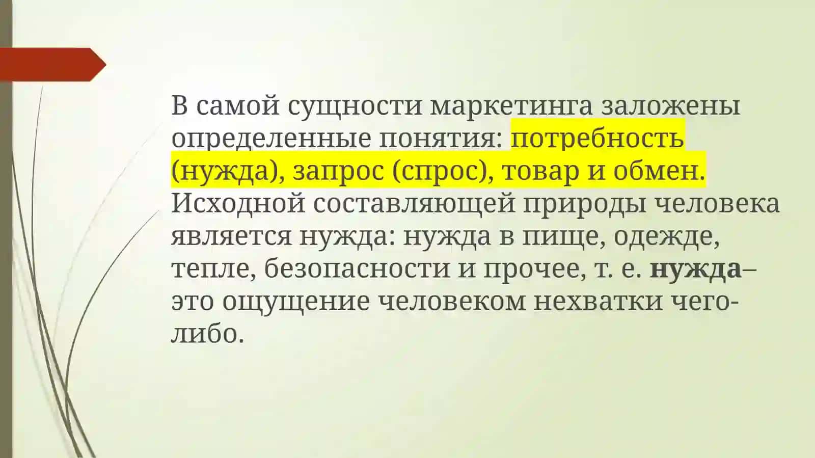 Маркетинг в промышленных предприятиях 4