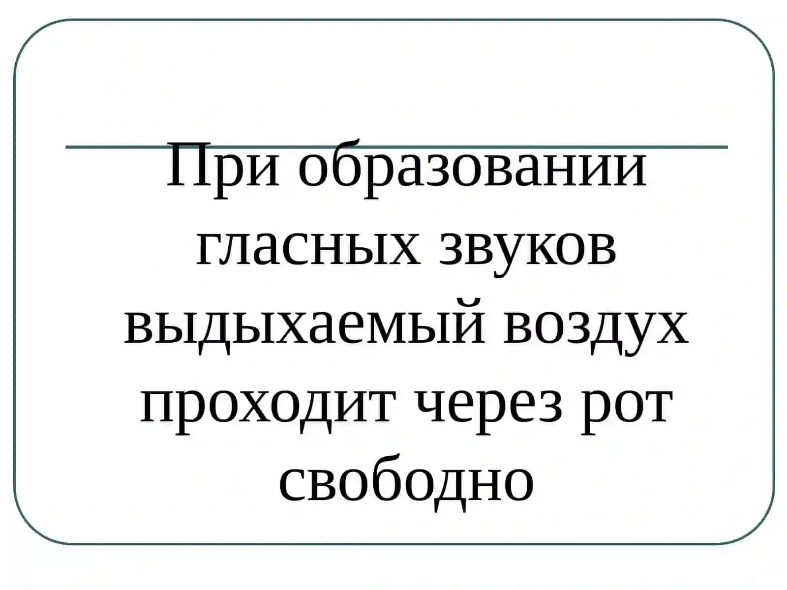Фонетическая система русского языка 4