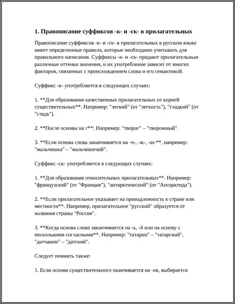 ПРОВАПИСАНИЕ ПРИЛАГАТЕЛЬНЫХ С СУФФИКСАМИ -К- И -СК-, -ОВ-, -ЕВ-, -ИВ-, -ЧИВ-, -ЛИВ-, -ЧАТ- -ОНЬК-, -ЕНЬК-, -ОНН-, -ЕНН 4