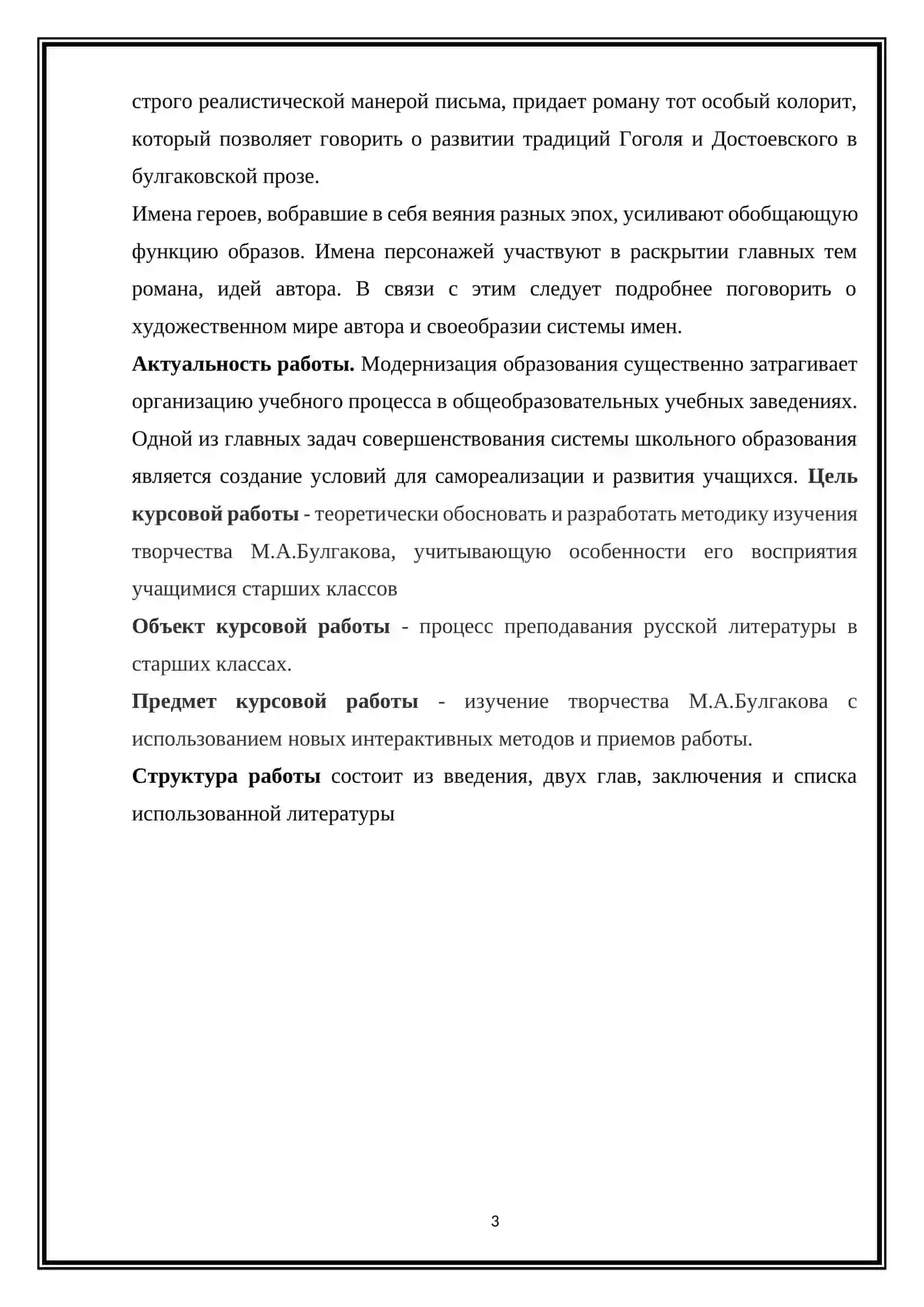 Интерактивные методы в раскрытии второстепенных образов романа М.А. Булгакова «Мастер и Маргарита» 4