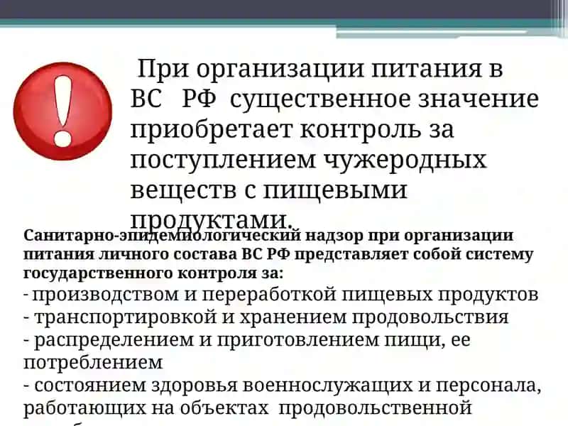 Гигиена питания войск 4