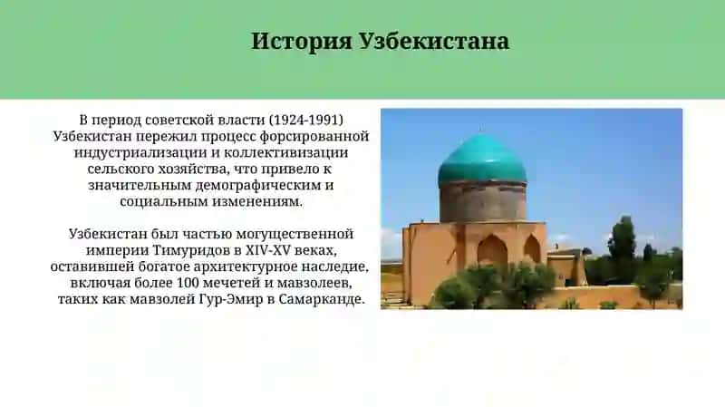Моя Родина — Республика Узбекистана 4