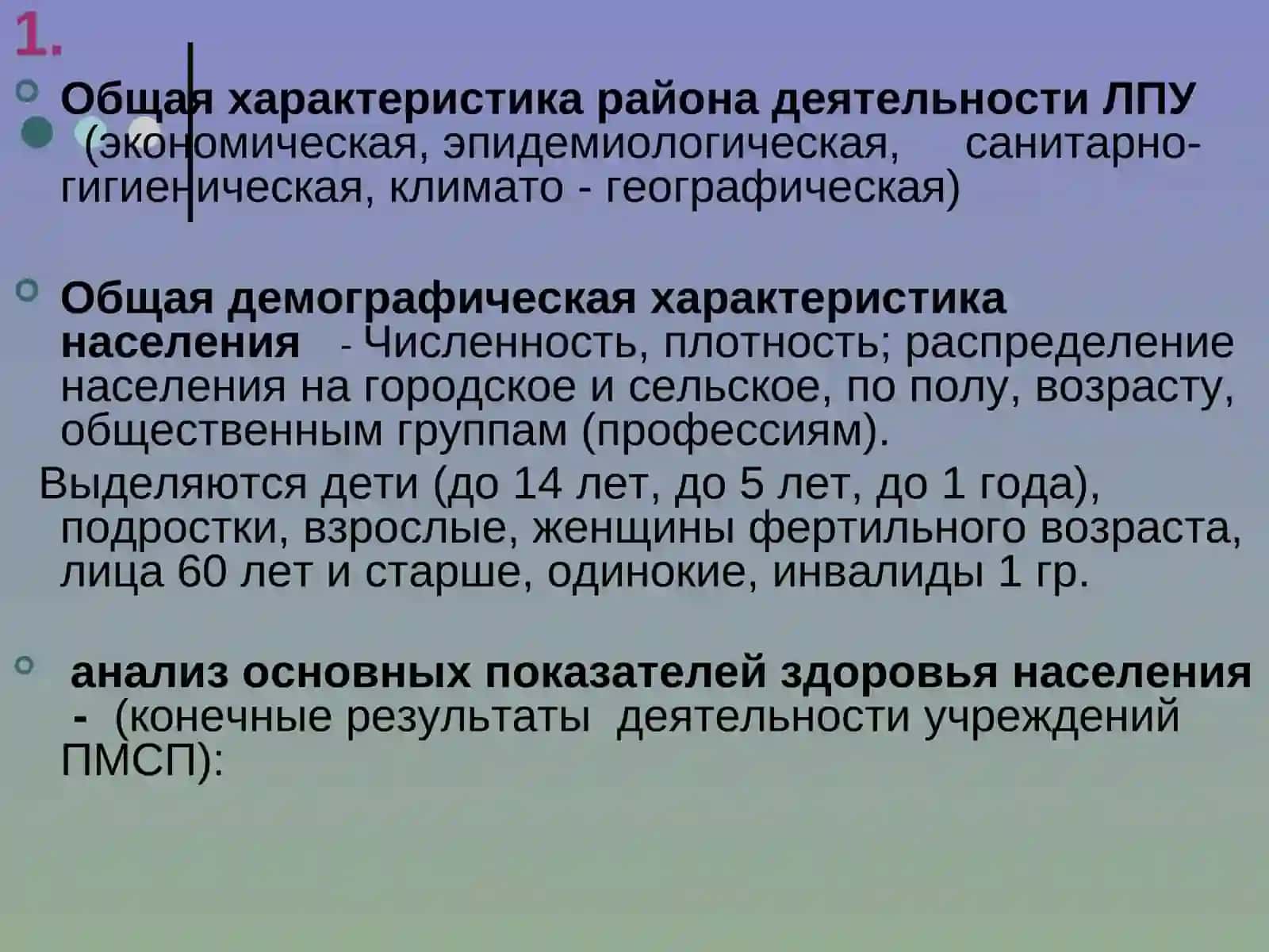 Организация медицинского обслуживания населения 4