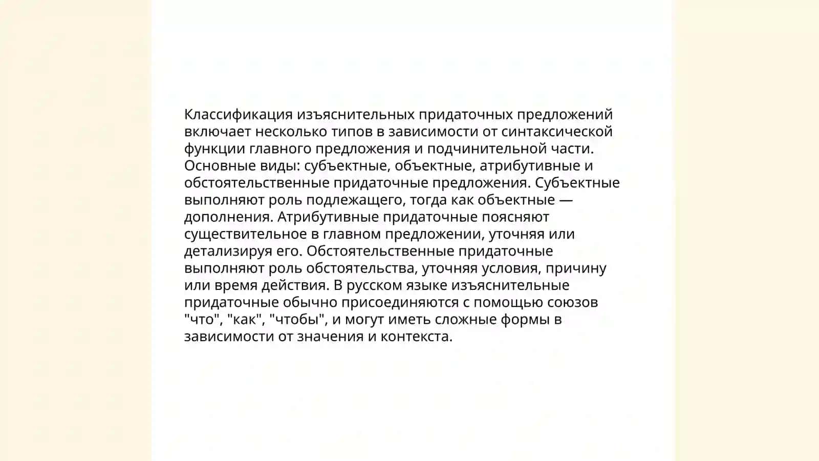Выражение изьяснительных отношений в сложном предложении 4
