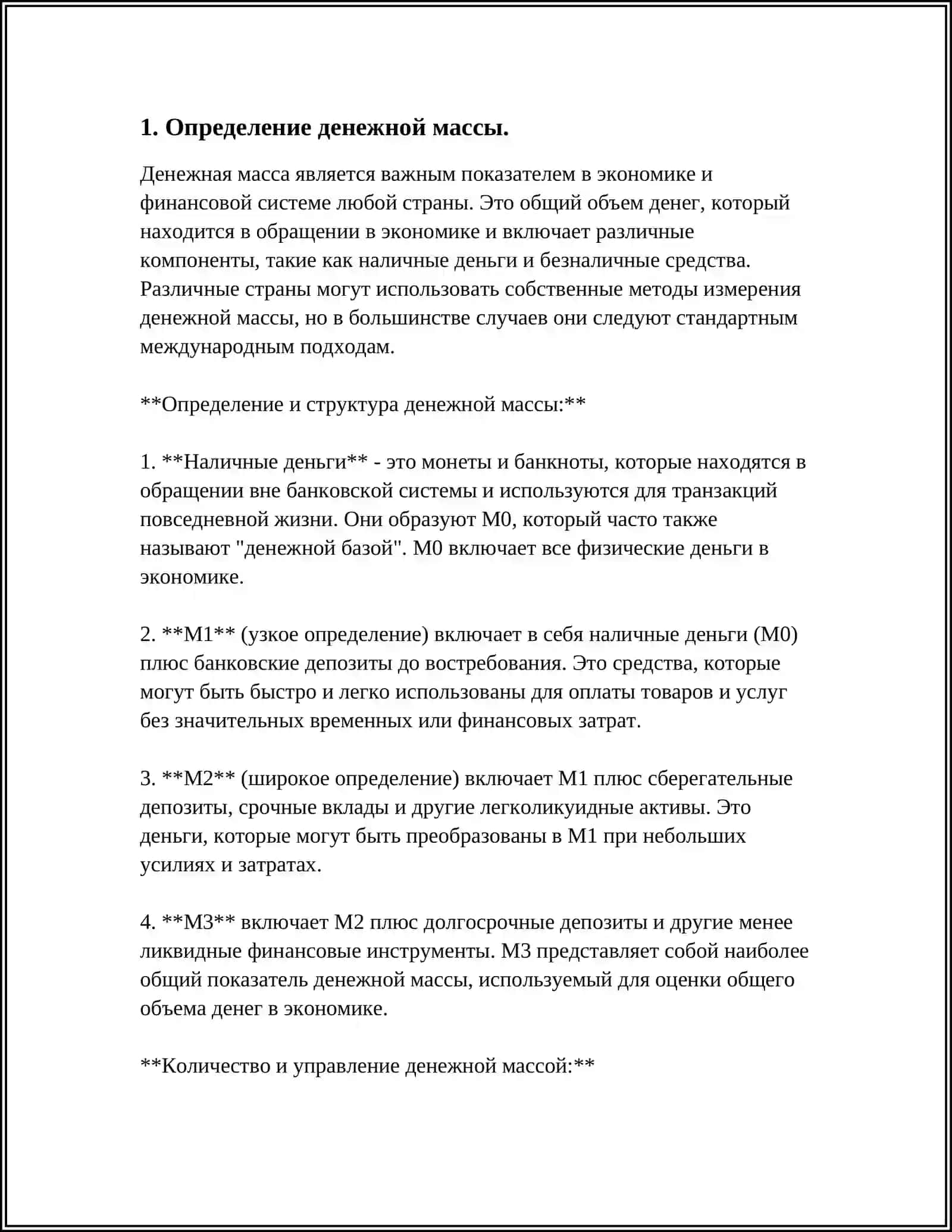 ОРИЕНТАЦИЯ НА РОСТ ДЕНЕЖНОЙ МАССЫ: УСЛОВИЯ ФОРМИРОВАНИЯ, ПРЕИМУЩЕСТВА И НЕДОСТАТКИ 4