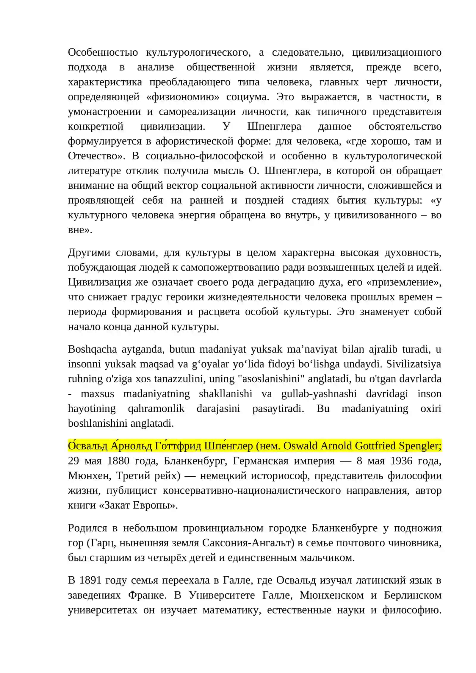 Макс Вебер 4