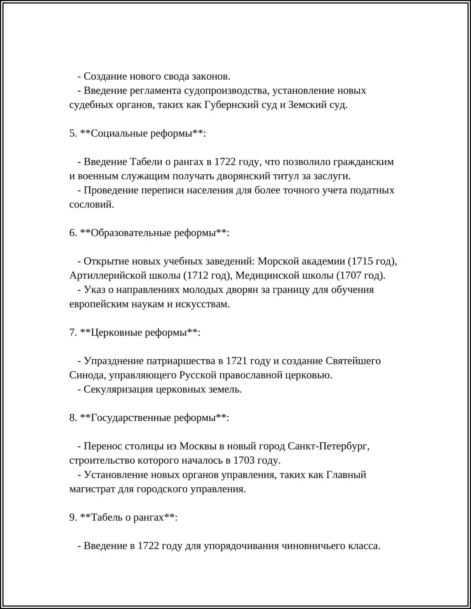 Реформы Петра I 4