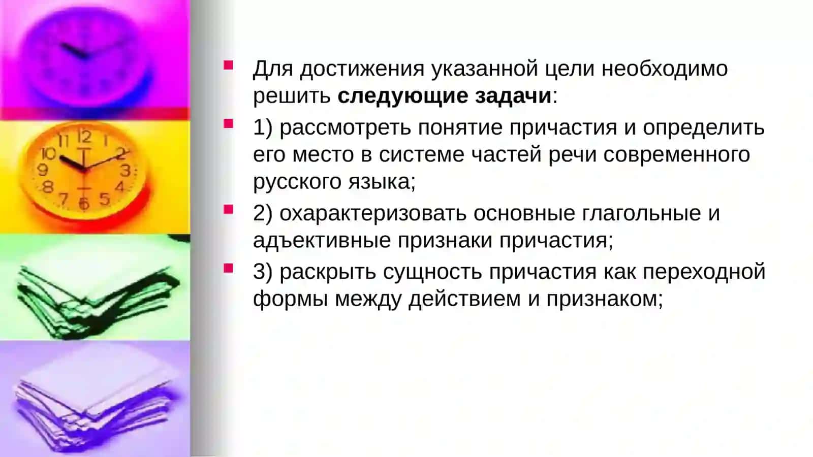 ПРИЧАСТИЕ КАК ПЕРЕХОДНАЯ ФОРМА МЕЖДУ ГЛАГОЛОМ И ПРИЛАГАТЕЛЬНЫМ (НА МАТЕРИАЛЕ ПРОЗЫ М. БУЛГАКОВА) 4