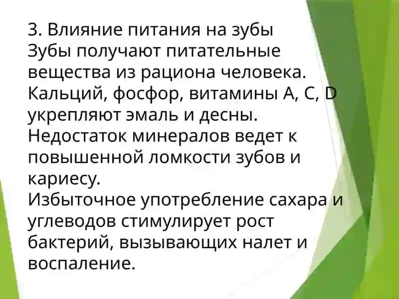 Влияние питания на состояние зубов. Цифровизация в стоматологии 4