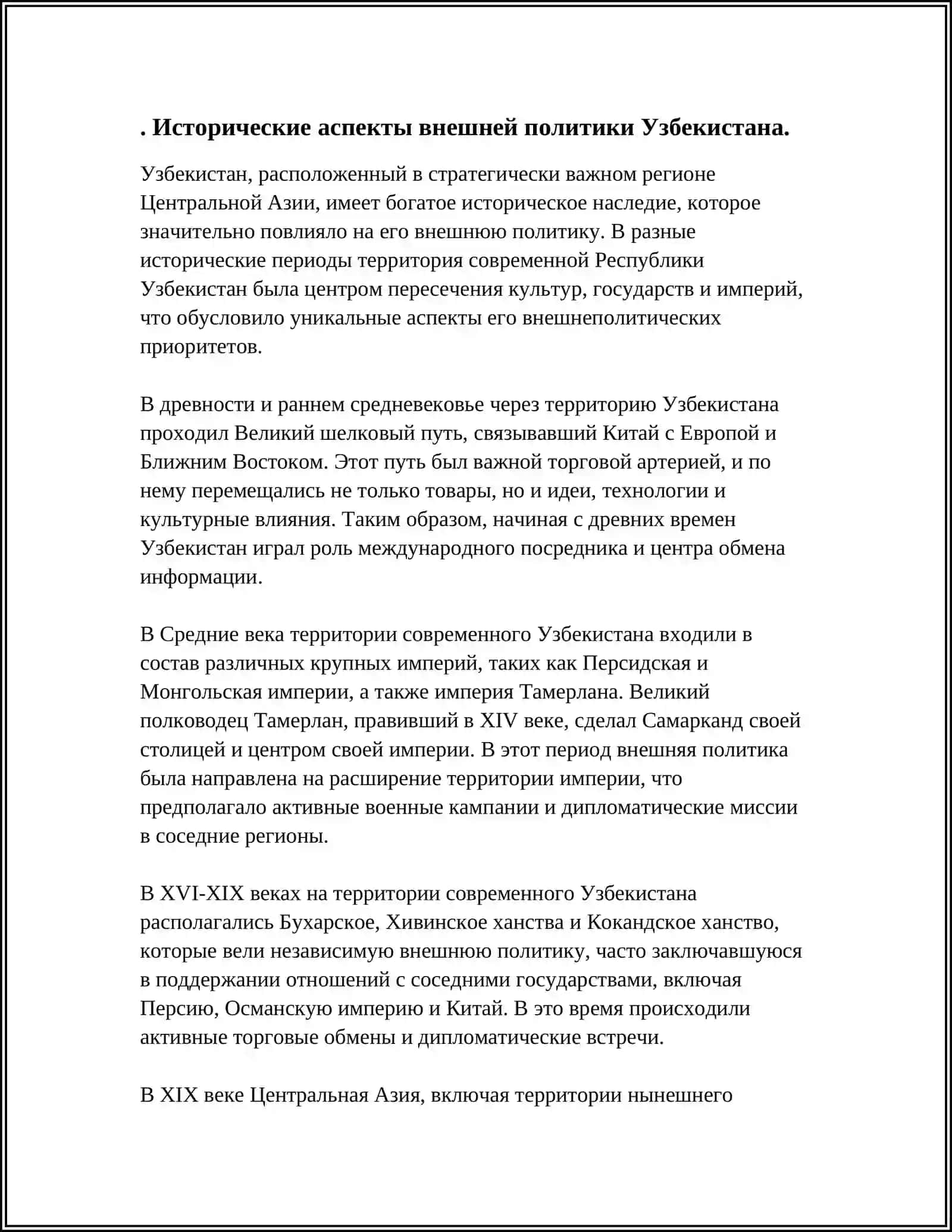МИРОЛЮБИВАЯ ВНЕШНЯЯ ПОЛИТИКА РЕСПУБЛИКИ УЗБЕКИСТАНА 4