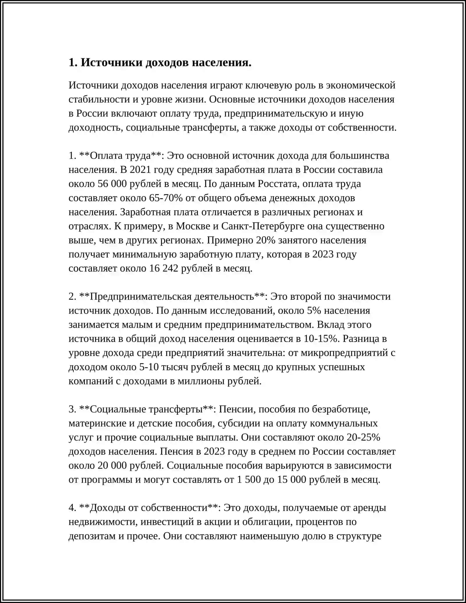 ДОХОДЫ НАСЕЛЕНИЯ И СОЦИАЛЬНАЯ ПОЛИТИКА ГОСУДАРСТВА 4