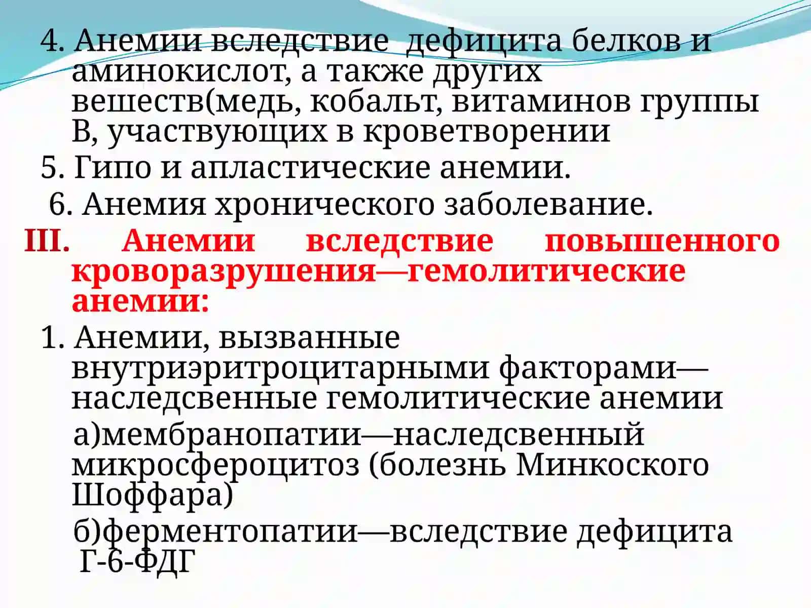 Анемический синдром 4
