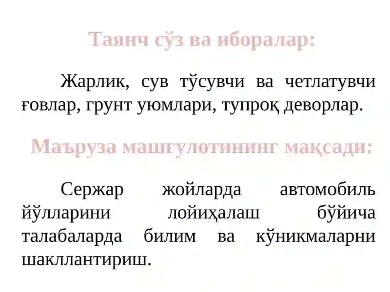 Автомобиль йўлларини қидирув ва лойиҳалаш 4