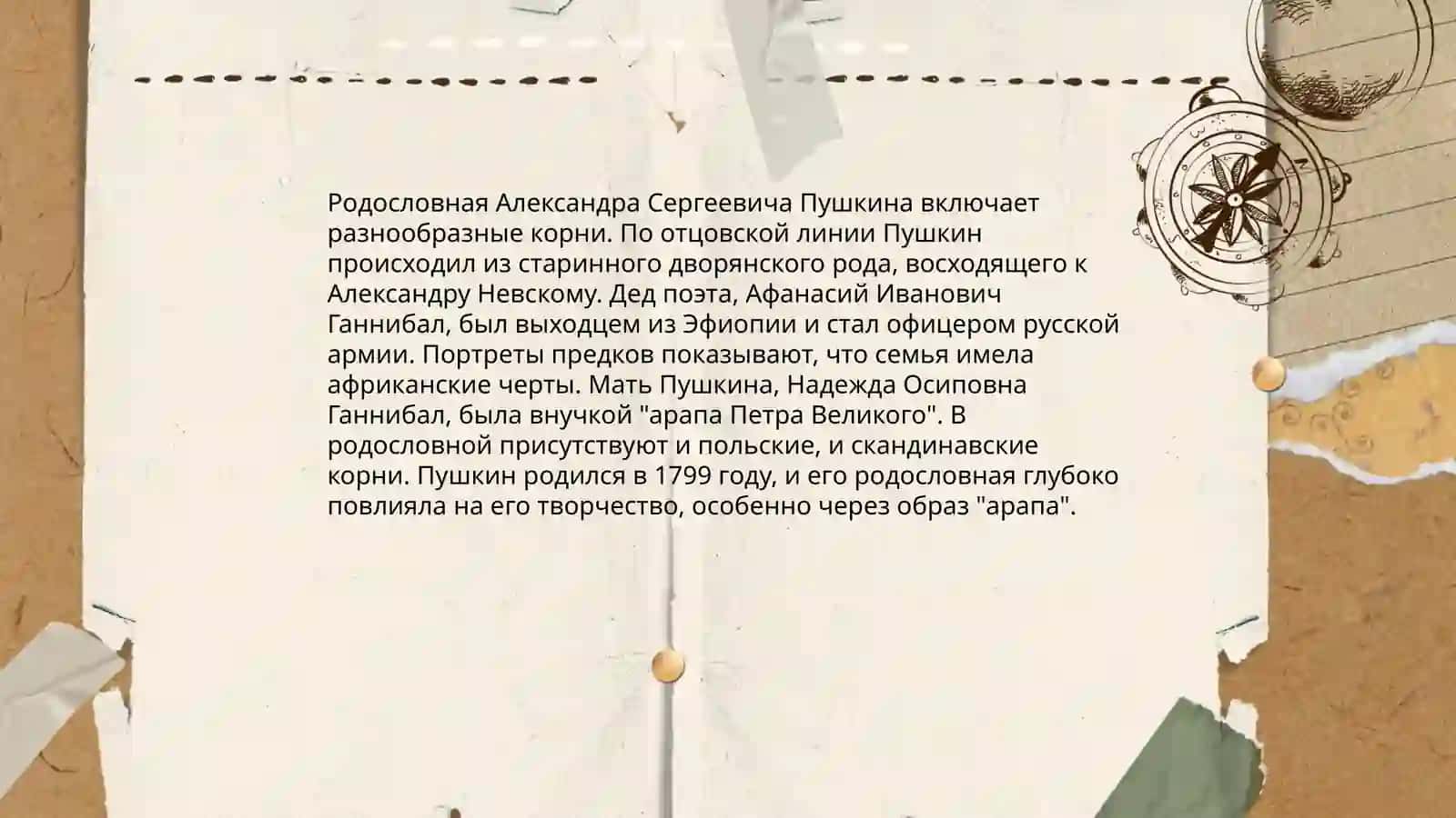 Детство Пушкина 4