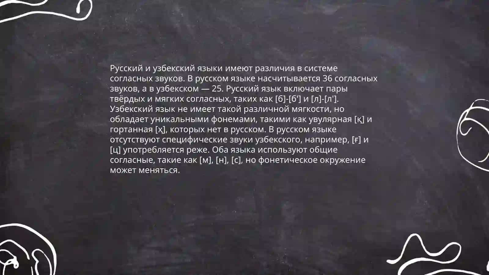 Сенгментные и суперсегментные единицы русского и узбекского языка сравнение 4