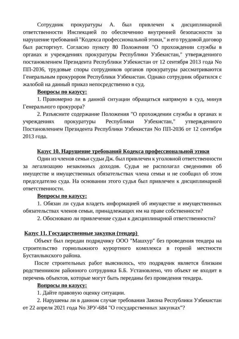 Модуль по борьбе с коррупцией и комплаенс-контролю 4